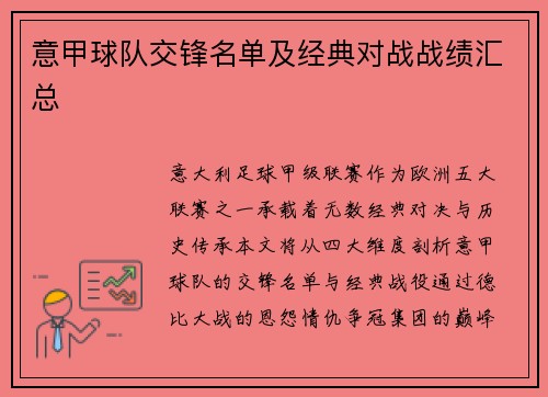 意甲球队交锋名单及经典对战战绩汇总