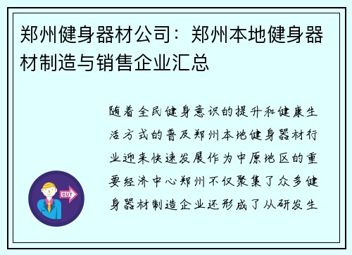 郑州健身器材公司：郑州本地健身器材制造与销售企业汇总