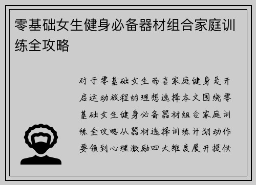 零基础女生健身必备器材组合家庭训练全攻略